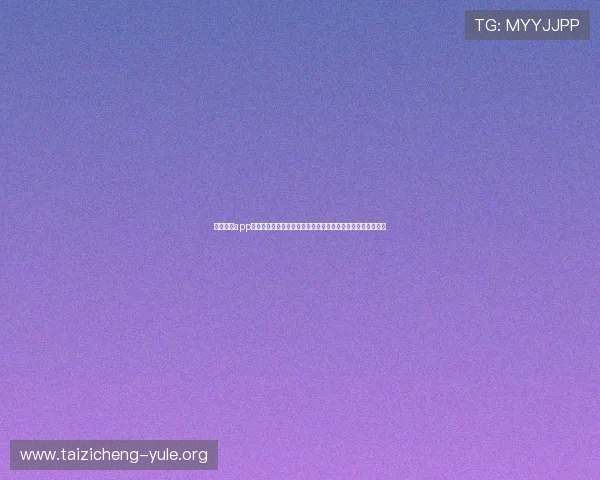 皇家真人app为世界杯粉丝打造专属互动社区实现实时讨论和赛事预测功能