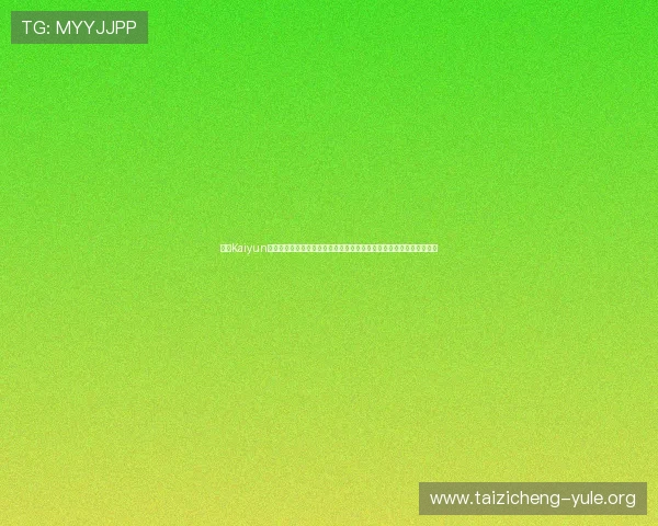开云Kaiyun真人平台为世界杯报道提供沉浸式虚拟现场和多平台同步直播解决方案